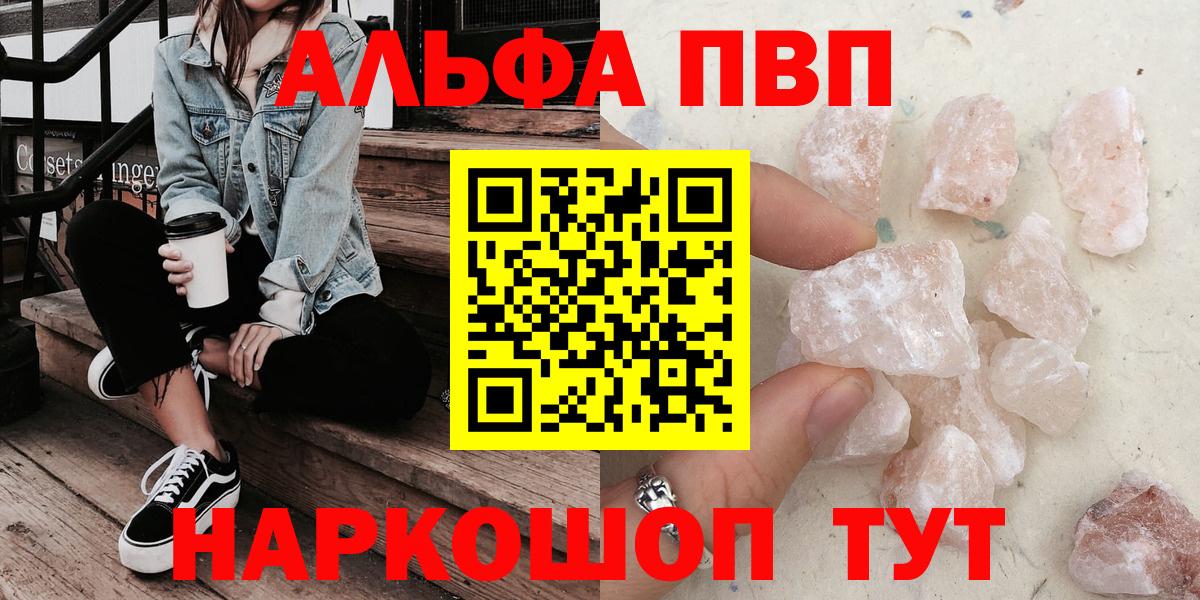 APVP Crystall  Alpha-PVP мука  Вход с VPN  Alpha PVP СК  Краснокаменск 