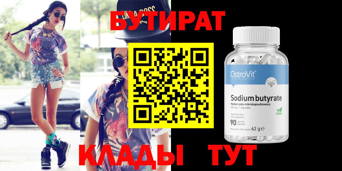 Бутират оксана  БУТИРАТ  Краснокаменск  Вход с VPN 