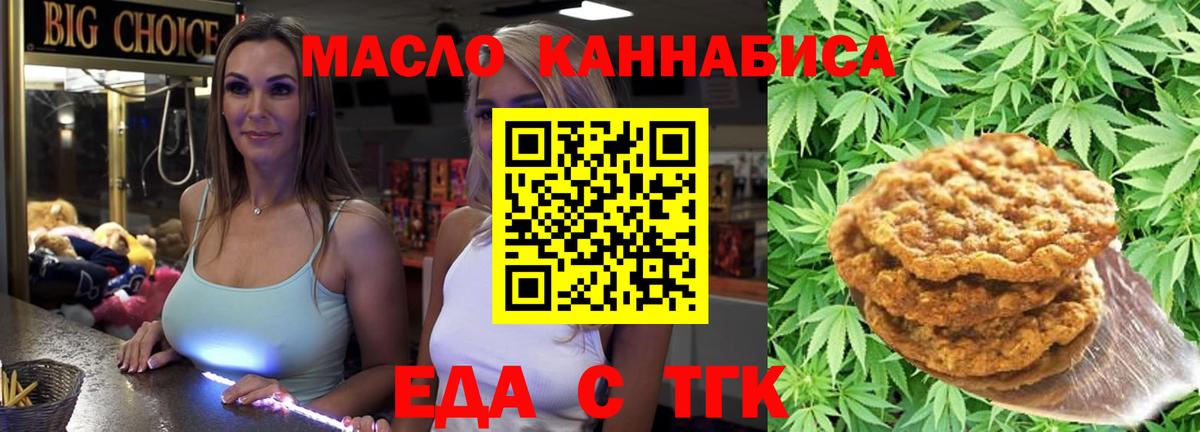 Краснокаменск  Печенье с ТГК марихуана  Вход с VPN 