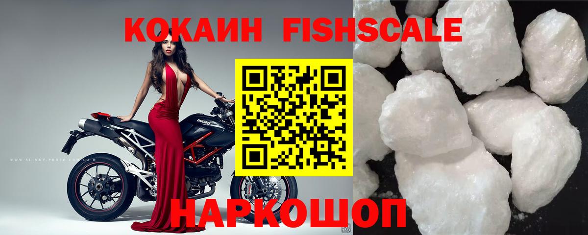 Cocaine Fish Scale  КОКАИН Columbia  Краснокаменск  Вход с VPN 