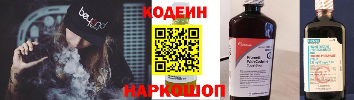 Краснокаменск  Codein Purple Drank  Вход с VPN 