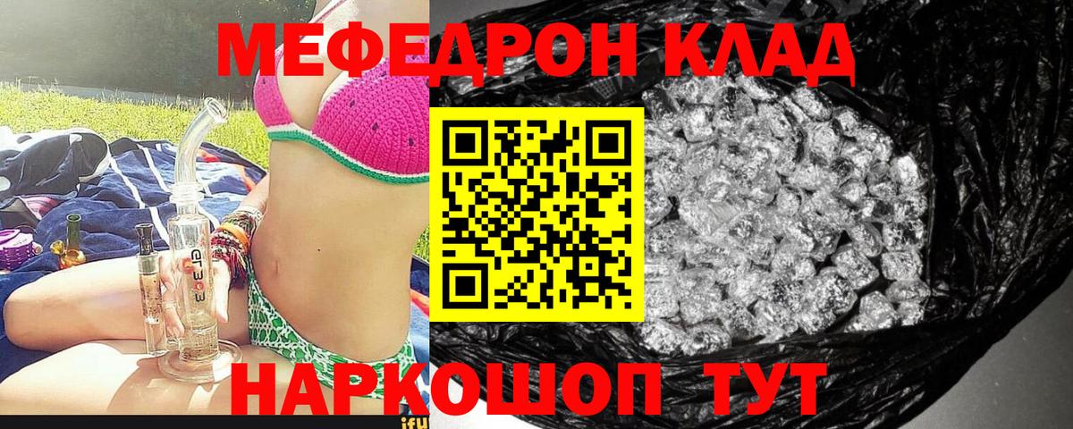 МЕФ кристаллы Краснокаменск