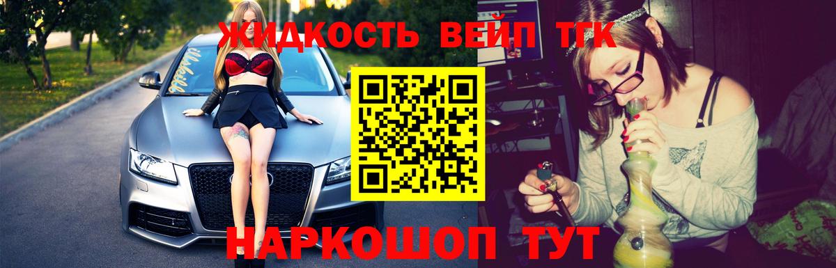 Краснокаменск  ТГК жижа  ТГК THC oil  Вход с VPN 